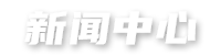 收支口商业中木质包装为什么要熏蒸_尊龙时凯